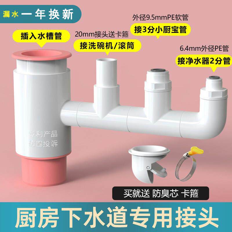 卫浴厨房水槽净水器三通下水管洗衣机前置过滤PVC排水管洗碗机
