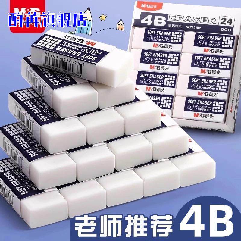 晨光4B橡皮擦小学生专用素描考试