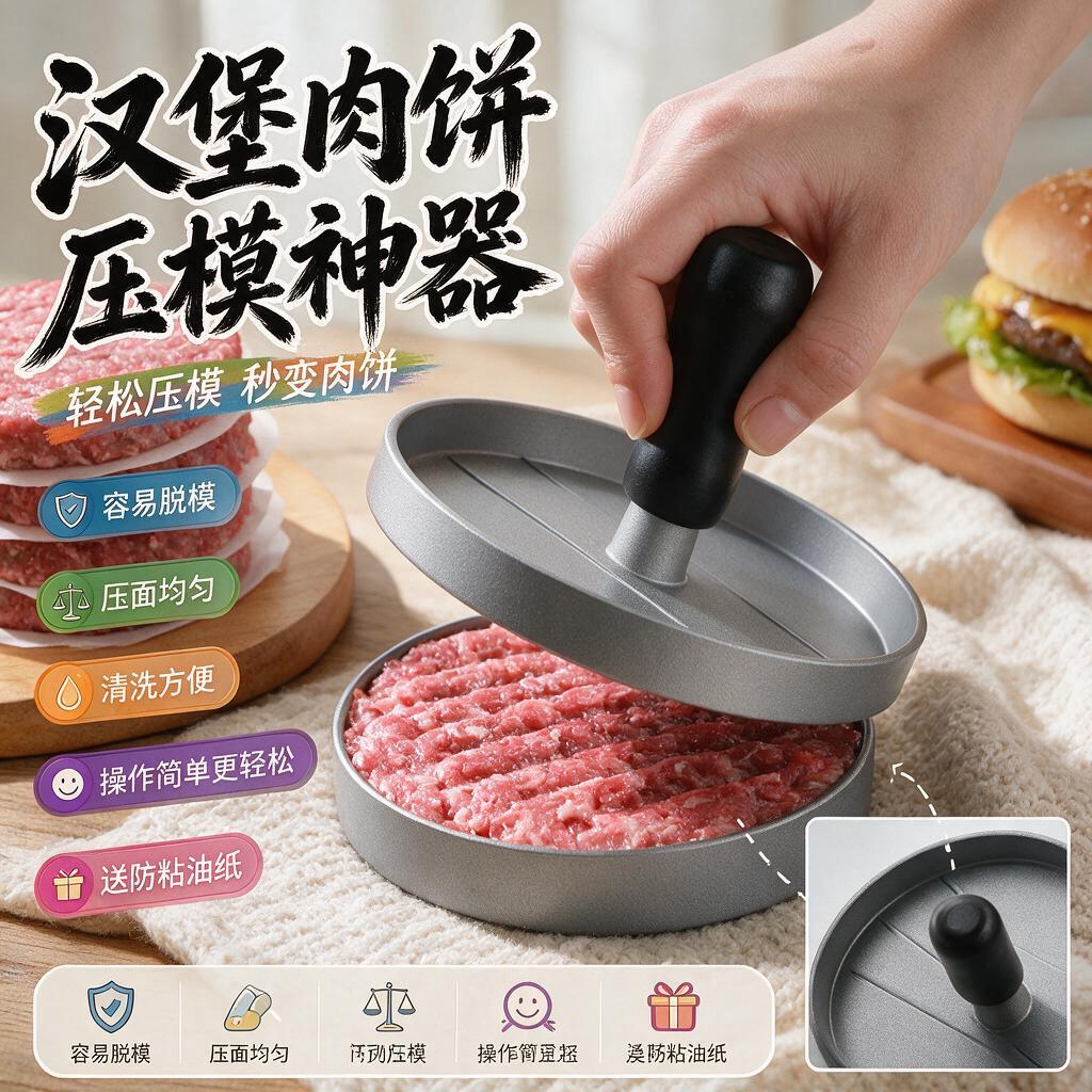 牛肉饼模具汉堡压肉器圆形压饼神器牛排辅食做宝宝煎虾饼自制模型