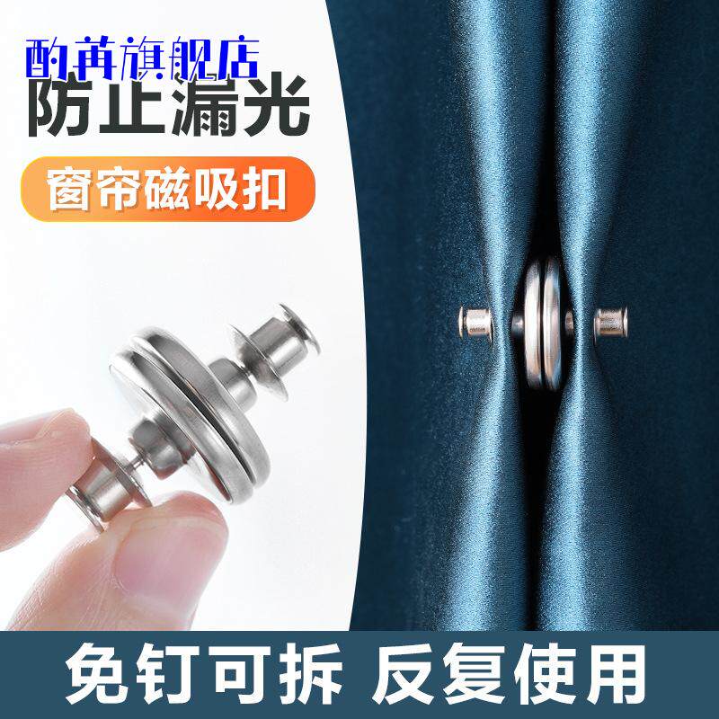 窗帘吸磁扣固定器免钉绑带门帘遮光闭合扣环合拢夹子对吸磁铁一