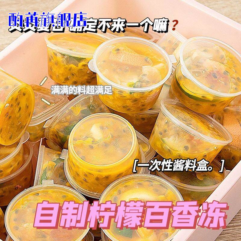 一次性酱料杯汤杯打包盒密封小调料盒带盖百香果柠檬蜂蜜冰冻冰