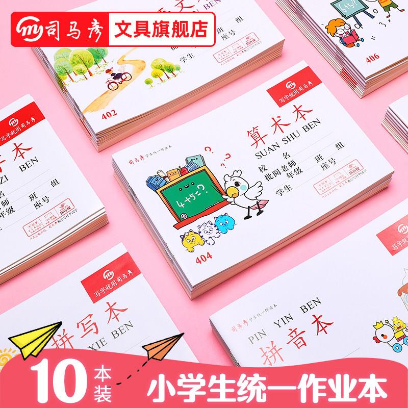 作业本课业本加厚36张小学生初中课堂本子拼音拼写本英语本