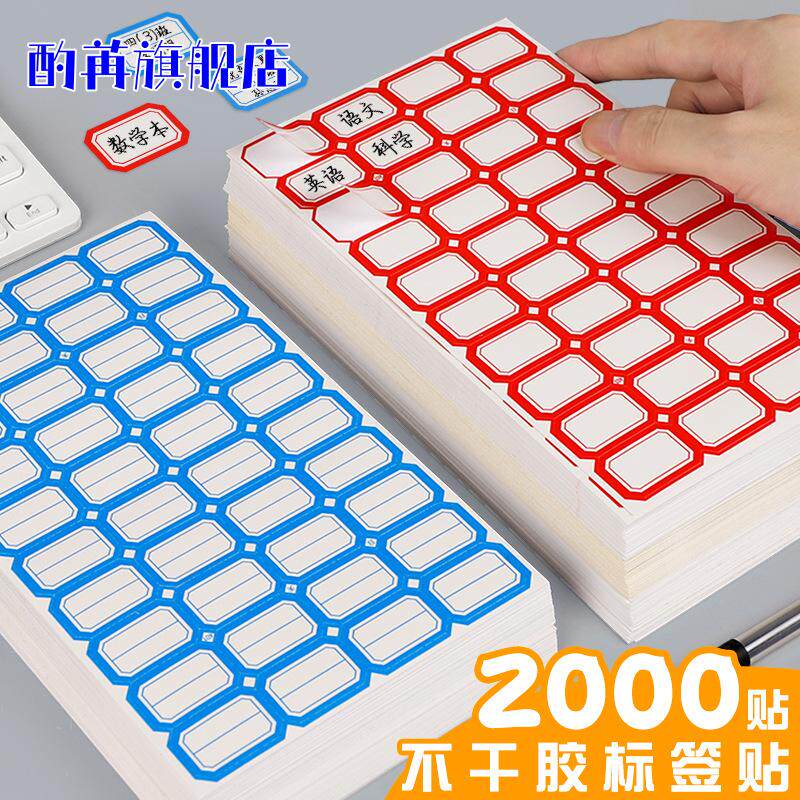 标签贴纸自粘不干胶便签粘小尺寸标签纸标价格手写名字防水标贴记号标记贴办公用品姓名水杯封口分类纸口取