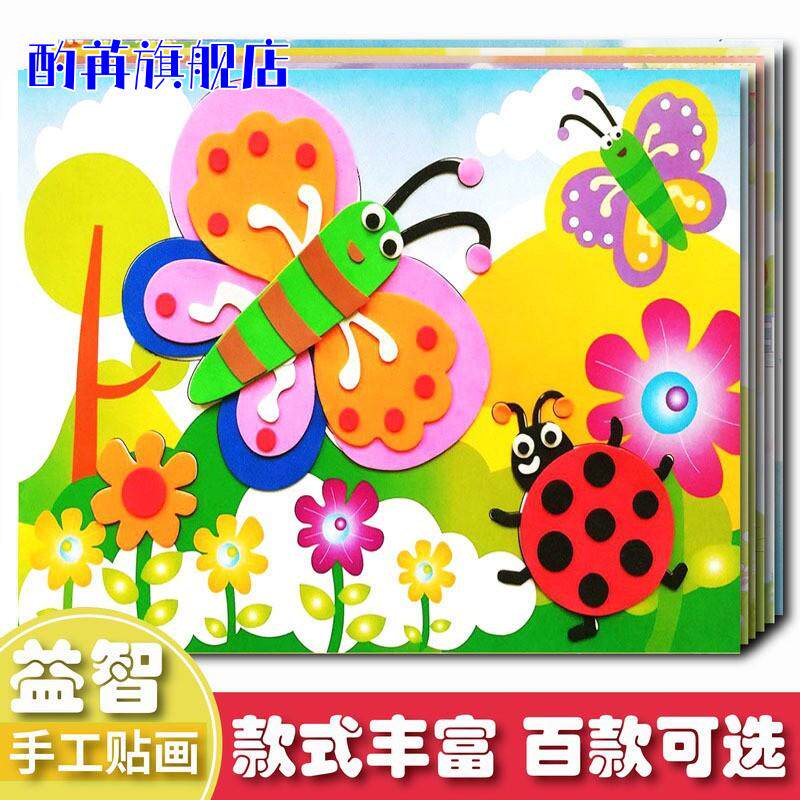 儿童EVA3D立体粘贴画手工DIY|