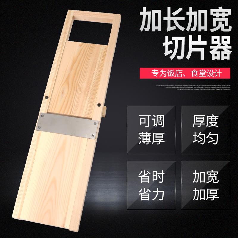 特大号实木切片器木框刨片器土豆片红署片地瓜切片厚度可调节