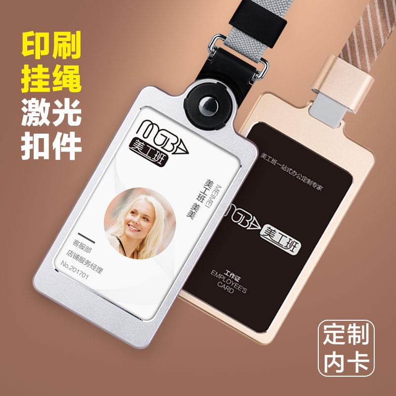 铝合金工作牌卡套挂牌厂牌胸牌金属员工牌多功能卡套挂绳工作证套
