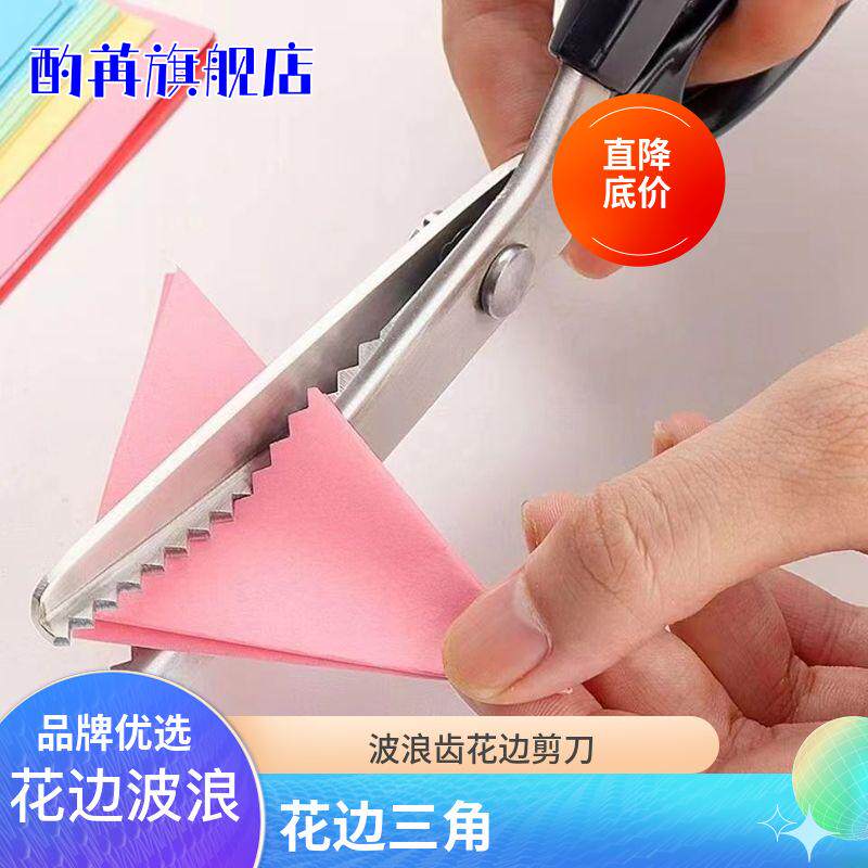 大号专用神器狗牙剪刀 锯齿剪花边工具手动服装省力剪纸面料花剪