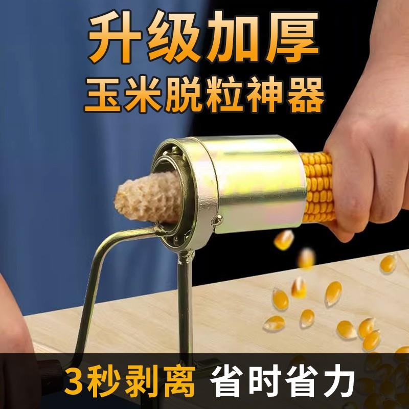 德国手摇玉米脱粒机家用小型机器剥打式玉米器手动脱苞米脱粒神器