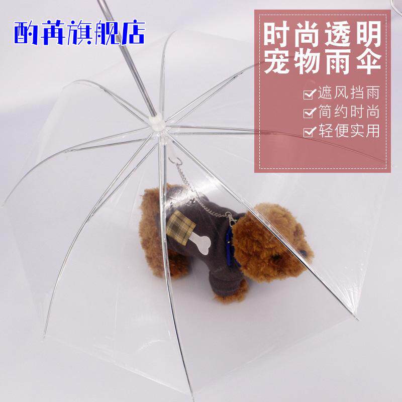 宠物专用防雨伞+可拆卸雨衣套装