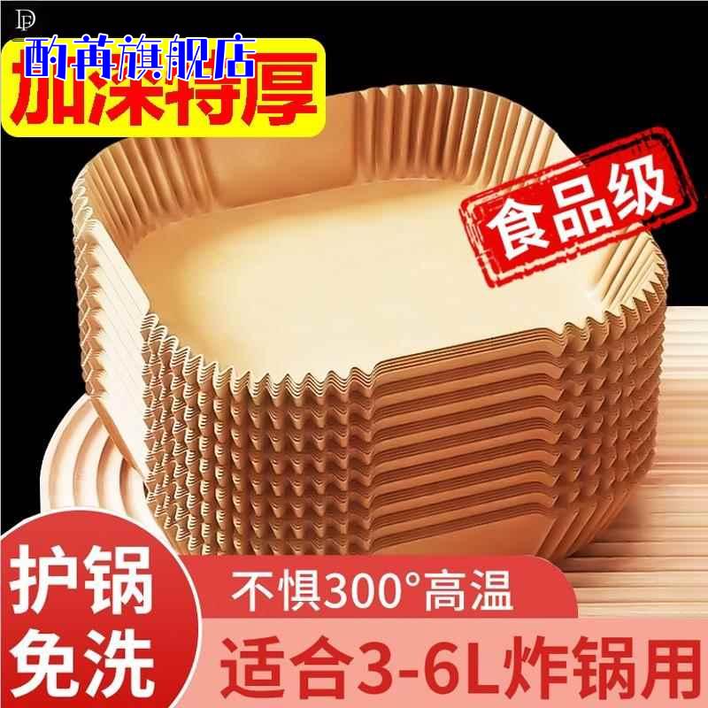 空气炸锅专用纸盘圆方形家用硅吸油纸垫托厨房食物烧烤箱烘焙工