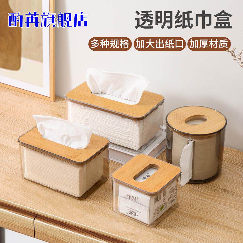 竹木台面擦手纸盒透明纸巾盒客厅