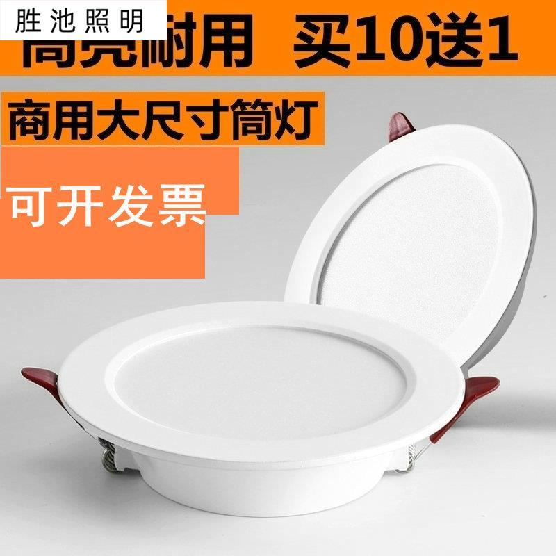 简灯led筒灯嵌入式天花灯8cm4寸12W孔灯家用客厅店铺商用洞灯桶灯