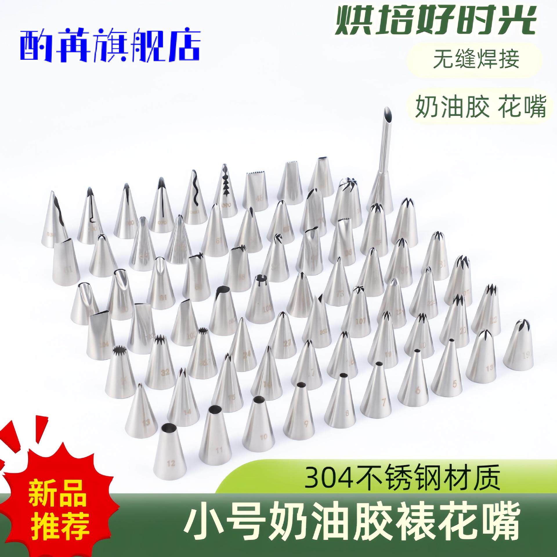104裱花嘴124k裱花嘴裱花嘴常用套装125k裱花嘴平口裱花嘴挤奶油