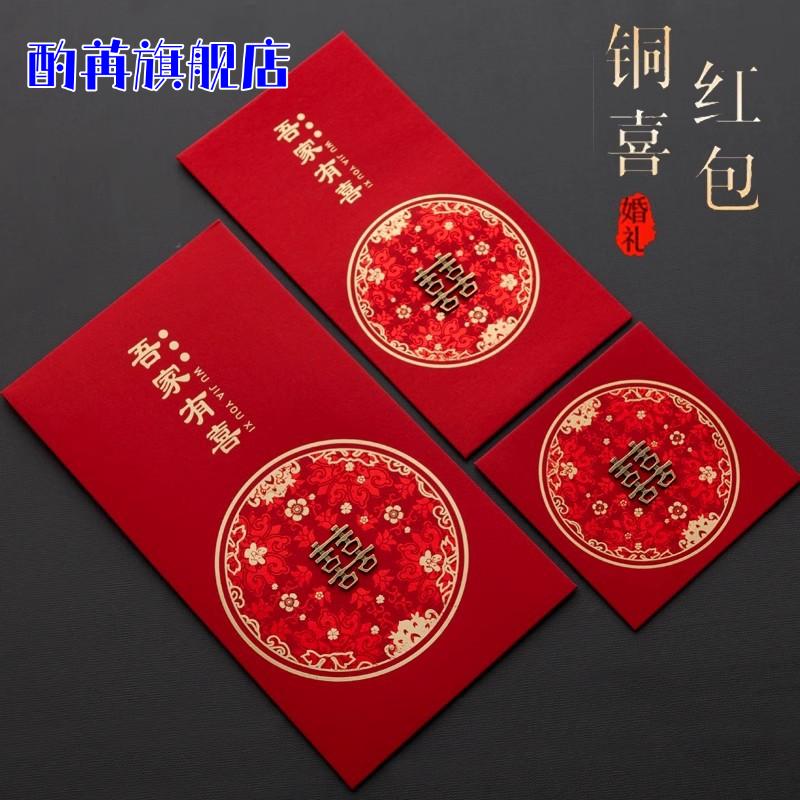 结婚红包新人改口婚礼红包袋婚庆用品创意接亲堵门烫金迷你利是封