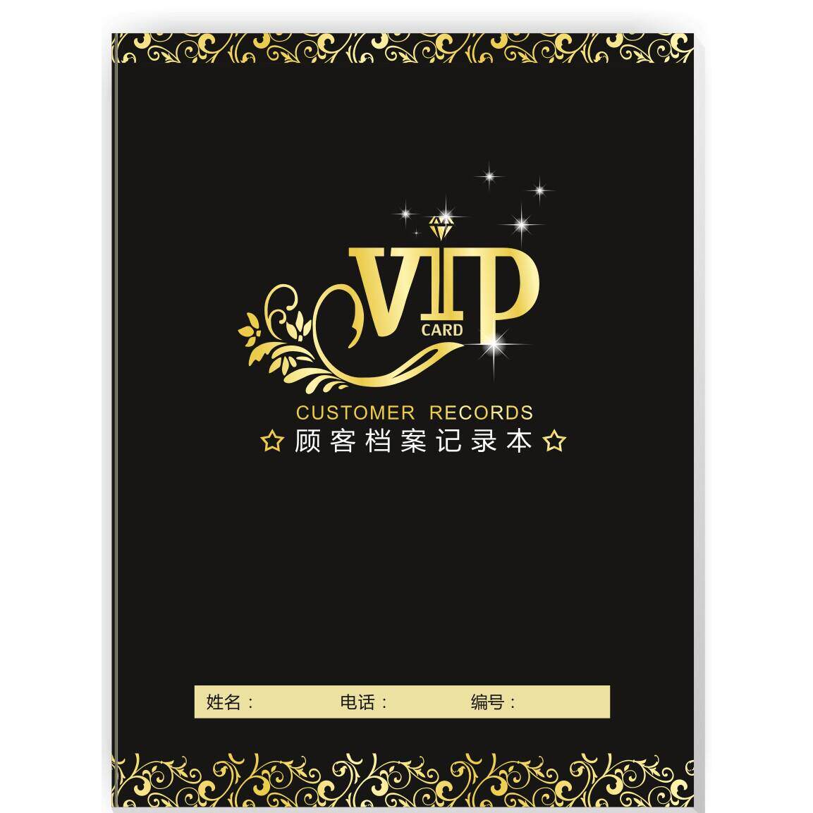 高档美容院客户档案本顾客薄多款式资料管理本会员预约本vip包邮