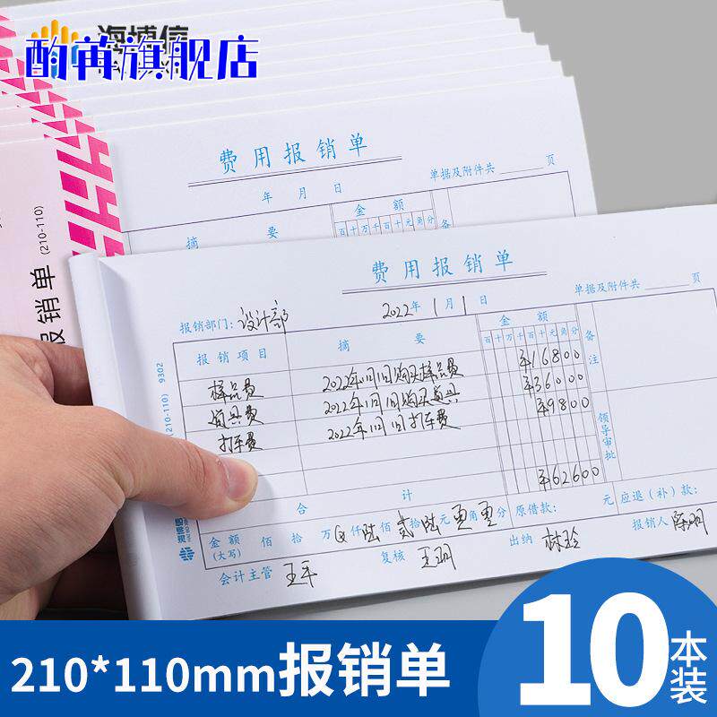原始凭证粘贴差旅费报销凭单办公支出付款记账凭证单会计用品凭据单据本报销费单通用报账单标准财务