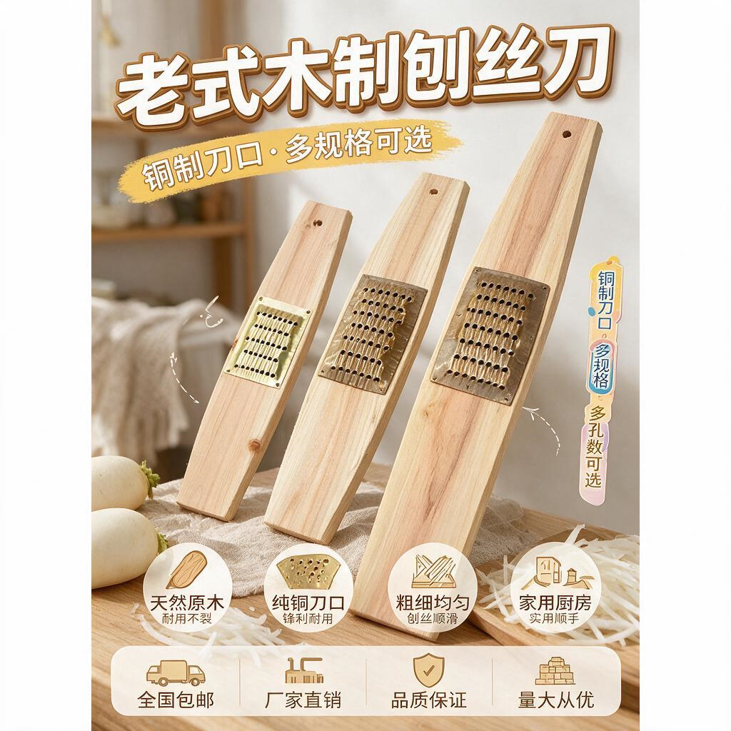 老式木柄刨丝刀丝刨器切菜擦丝器番薯刨土豆刨推丝刀削皮器萝卜刨