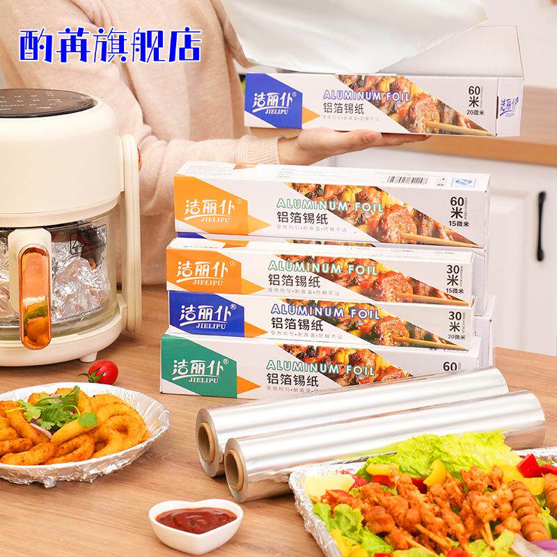 锡纸卷烧烤耐高温加厚铝箔纸烤箱