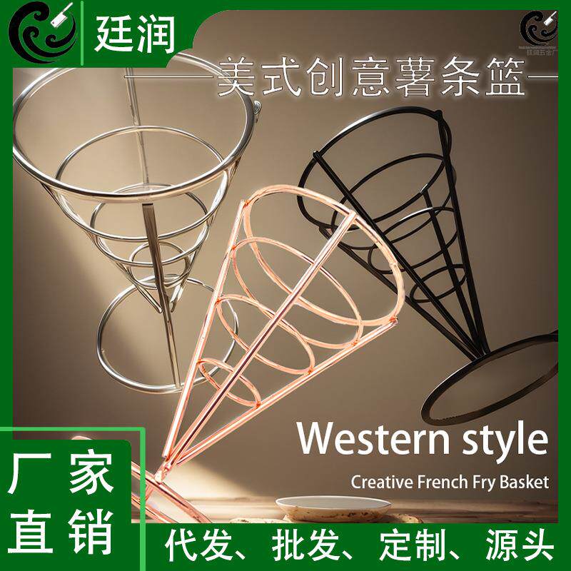 西餐厅创意薯条篮炸鸡篮美式薯条架鸡翅油炸小吃筐酒吧食品架商用