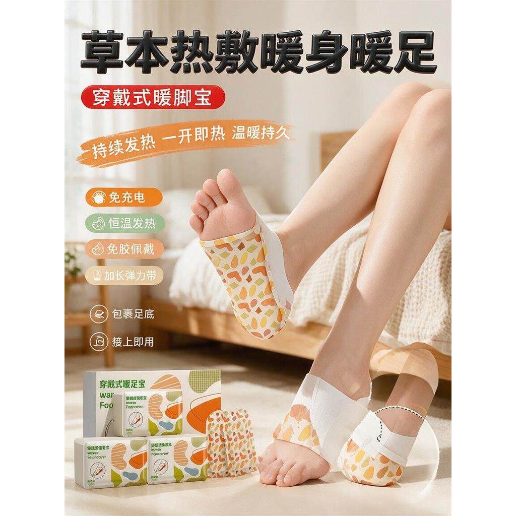 女生暖脚神器暖足贴穿戴艾草蒸汽热敷护脚裸脚套冬季防寒暖宝宝保