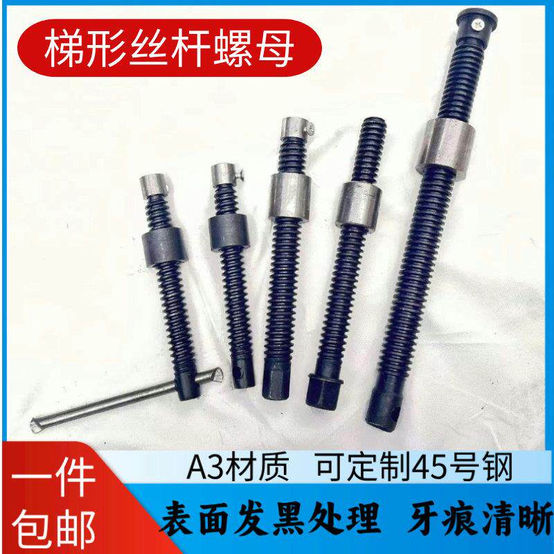 丝杆螺母套装木工拼板夹紧固件梯形螺丝杆螺柱丝杆六角头圆头