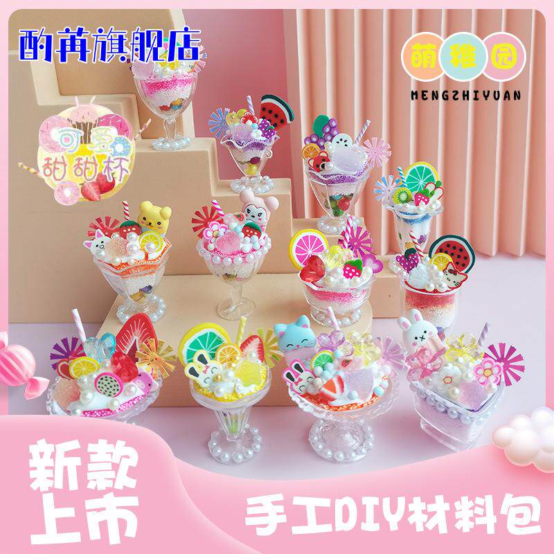 女童DIY手工仿真奶油胶冰激凌