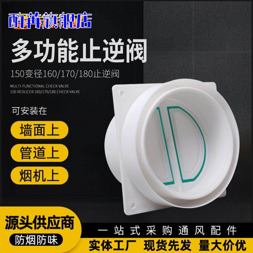 厨房烟道排风口止回阀 抽油烟机止逆阀 卫生间排气单向阀防烟宝