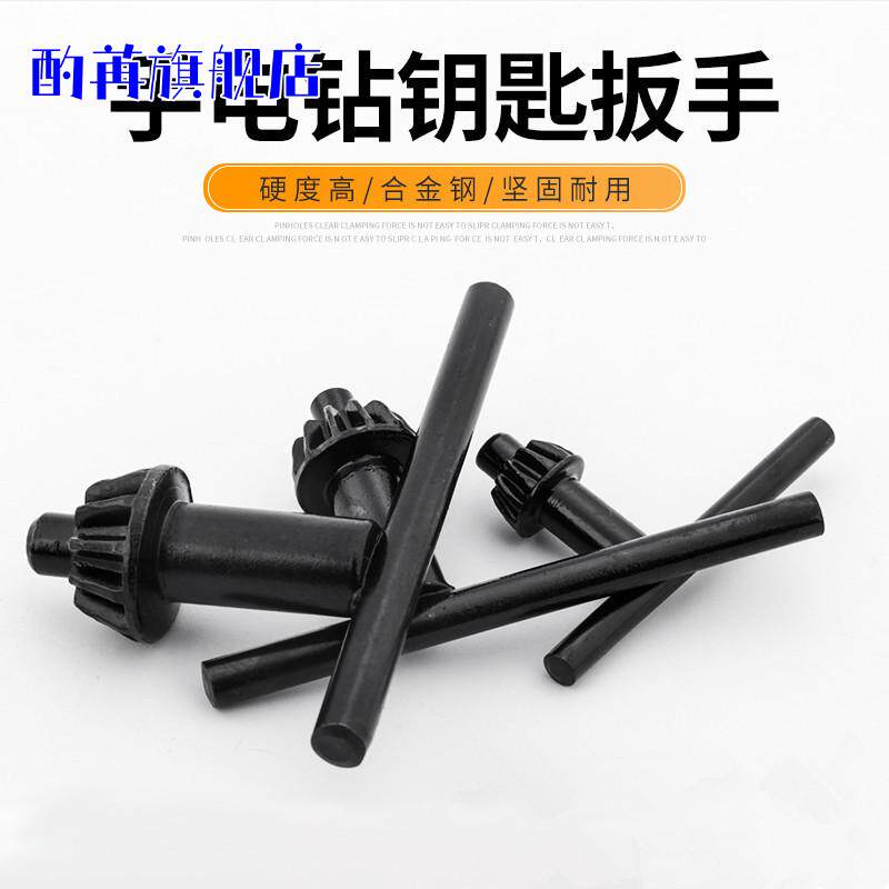 钢体台钻专用钥匙钻夹头扳手适配