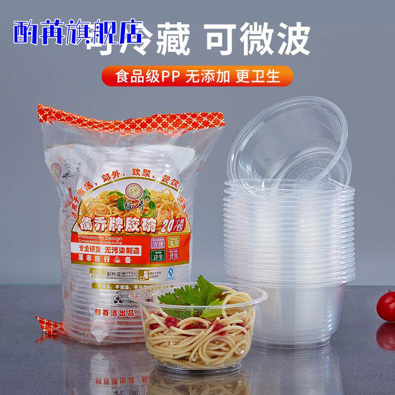 一次性食品级加厚塑料碗圆形适用
