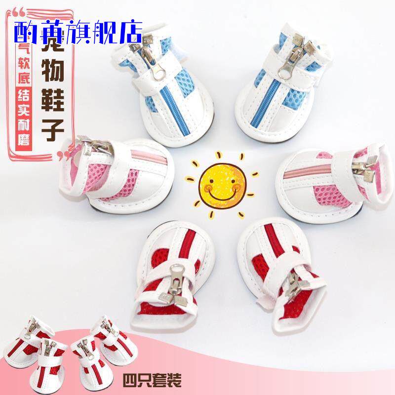 狗狗夏季泰迪专用防掉凉鞋四只装