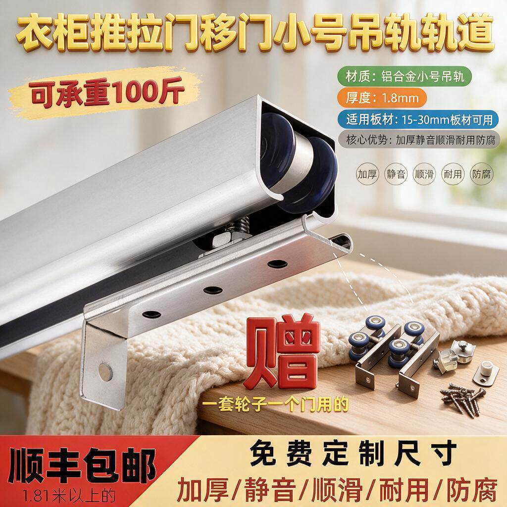 单轨平移推拉门轨道铝合金滑轮移小号单吊轨木移玻璃吊门滑轨加厚