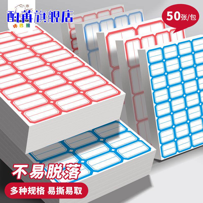 标签贴纸自粘不干胶便签粘小尺寸标签纸标价格手写名字防水标贴记号标记贴办公用品姓名水杯封口分类纸口取