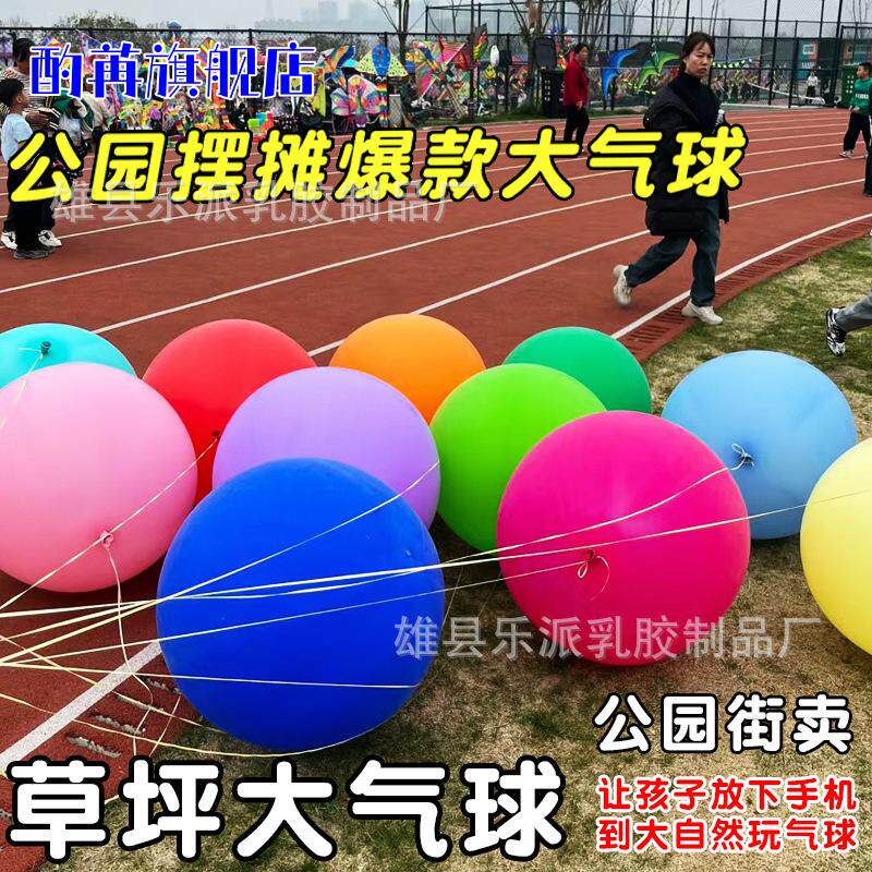 加厚36寸正圆乳胶地爆球35克户外