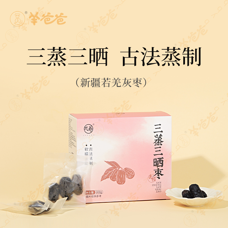 羊爸爸古法三蒸三晒红枣新疆灰枣