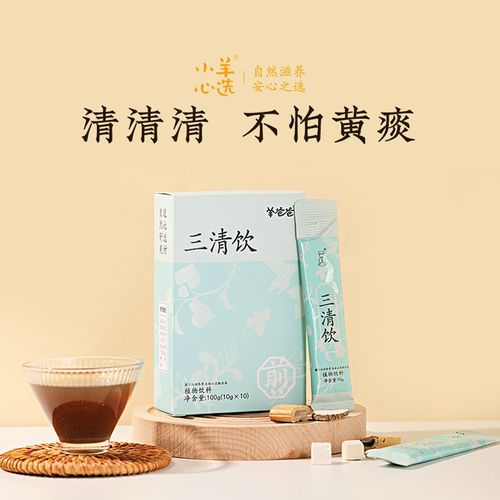 羊爸爸三清饮植物饮自然舒爽