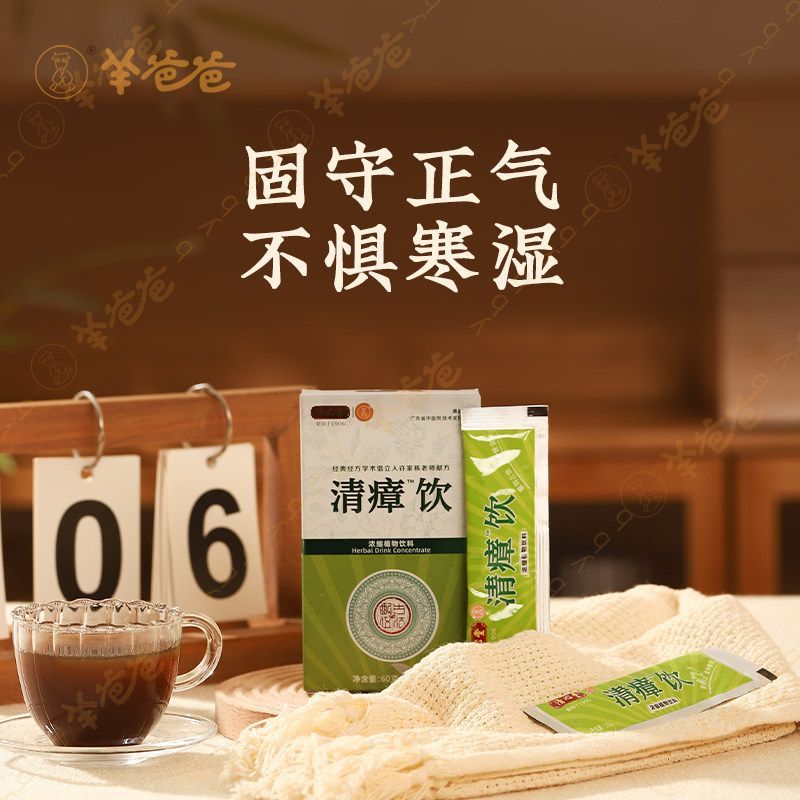 【清瘴饮】羊爸爸小羊心选 原清瘴茶 温和固收扶正气赶走寒湿感感