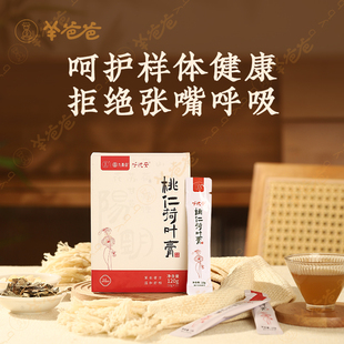 【桃仁荷叶膏】羊爸爸小羊心 专注儿童腺样体 温和通畅 呵护鼻腺