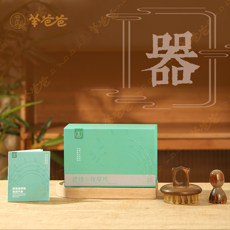 【舒络按摩梳】羊爸爸小羊心选 仿真人手指全身舒压 一梳多用
