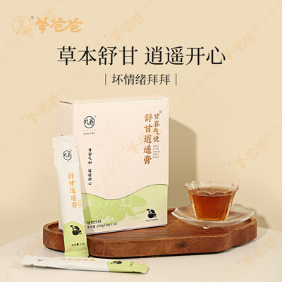 羊爸爸舒甘逍遥膏逍遥舒心