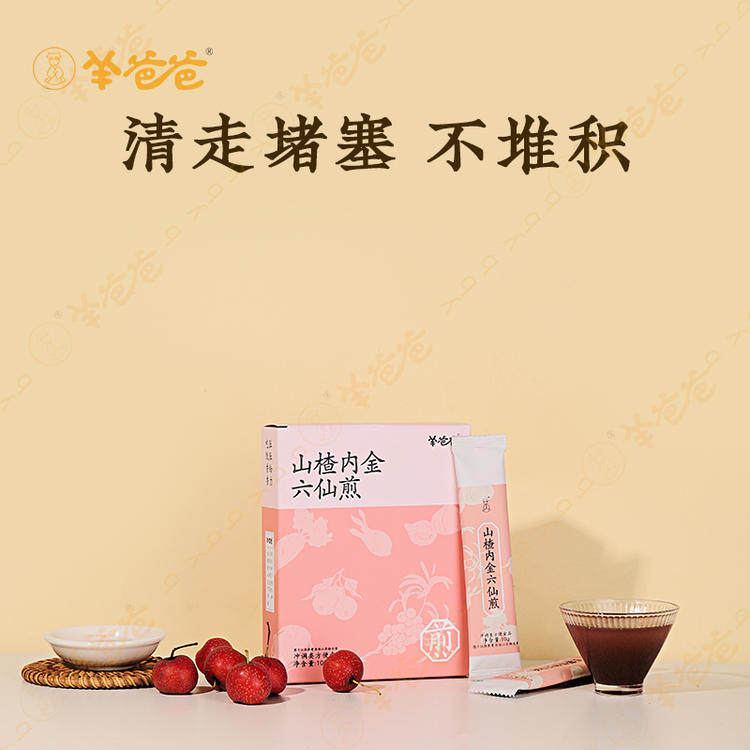 【山楂内金六仙煎】羊爸爸小羊心选 清走食积一身轻 肚肚轻盈,传统滋补营养品,滋补养生饮品/炖品,淘宝优惠券,粉丝福利购,淘宝优惠卷
