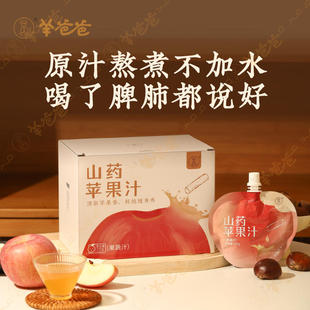 【山药苹果汁】羊爸爸小羊心选 脾肺都说好 酸甜好喝 开袋即饮