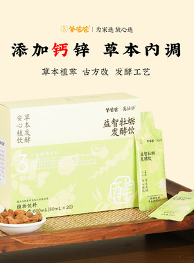 羊爸爸高壮壮牡蛎发酵饮助力成长