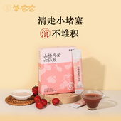 肚肚轻盈 清走食积一身轻 山楂内金六仙煎 羊爸爸小羊心选