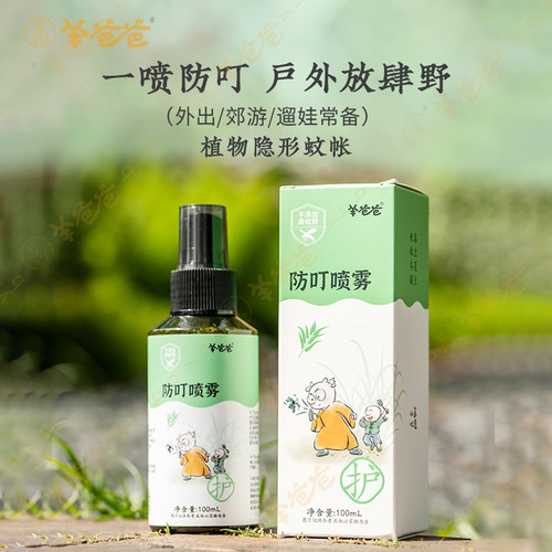羊爸爸防叮喷雾不含避蚊胺和酒精