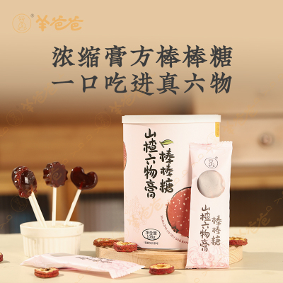 羊爸爸山楂六物膏棒棒糖药食同源
