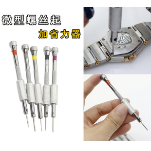 加力一字十字起 修表小螺丝刀 精密眼镜起子钟表起子