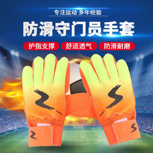 守门员足球门将儿童专业小学生护指装 备防滑成人训练耐磨男手套