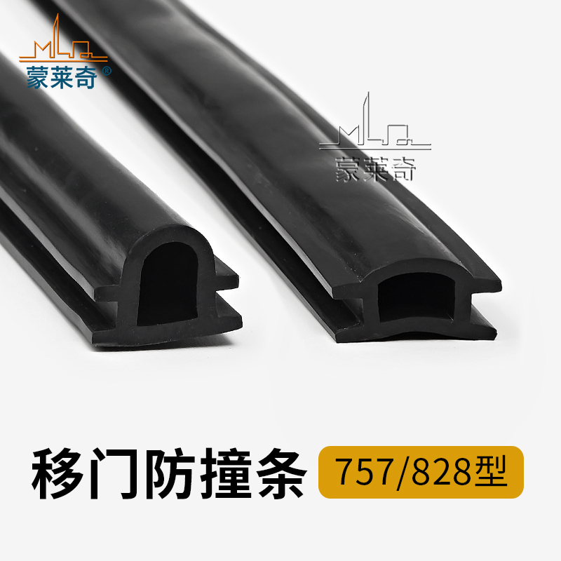 蒙莱奇密封条防撞条757/828型材