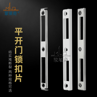 铝合金门窗锁扣板塑钢平开门锁具配件不锈钢锁扣锁片扣盖片门框扣