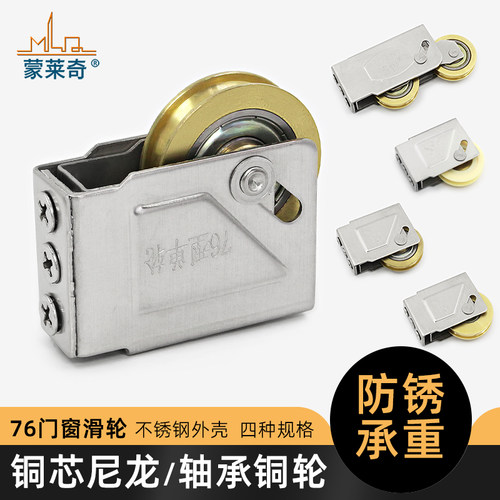 老式76型铝合金门窗滑轮